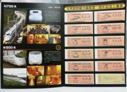 画像1: 九州新幹線全線開業一周年　記念入場券セット　発行２５００セット限定(平成２４年３月）
