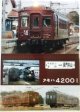クリアファイル　引退記念　「小野田線　旧型電車クハ４２００１　」