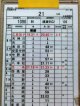 貨物列車　広島機関区　ＥＬ２組　２１仕業　「１０９０列車」