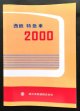 復刻版カタログ　西鉄電車「大牟田線　特急車２０００形  　１９７３年」