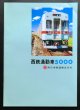 復刻版カタログ　西鉄電車「大牟田線　５０００形　１９７５年」