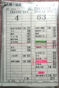 画像1: 大橋ー福翔　線　平日　２Ｂ運番　運営；那珂川（営）　ソフトケース3枚