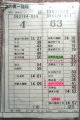 大橋ー福翔　線　平日　２Ｂ運番　運営；那珂川（営）　ソフトケース3枚