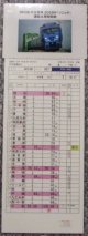 複製時刻表  「８８３系 特急電車 　3053M ソニック（博多〜小倉）」