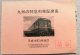 九州の特急列車配席表 平成１９年３月改訂 九州旅客鉄道営業課