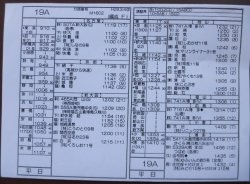 画像1: 新幹線車掌時刻表  　1９A  (のぞみ1９号) 博多行 行路番号M1602  ,Ｈ２９，３，４改正