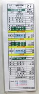 高速「福岡〜宮崎」  全日 ２７運番 、運営;福岡高速営  平成２６年１０月１日 