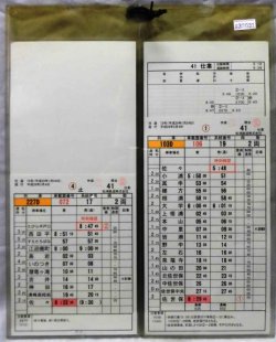 画像1: 松浦鉄道　運転士時刻表　４１仕業　　行路揃い　ケース入り