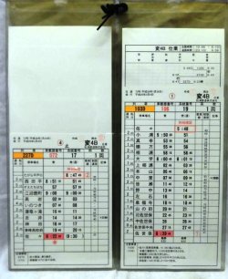 画像1: 松浦鉄道　運転士時刻表　変　４Ｂ仕業　　行路揃い　ケース2枚入り