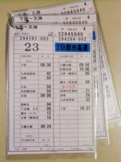画像1: 下原〜天神 線 日祝/正月 ４運番  運営:香椎浜営 ２０１１、１２、３１改正