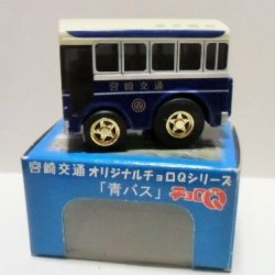 画像1: ちょろQ  宮崎交通 「青バス」