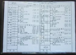 画像1: 新幹線車掌時刻表  東京第二運輸所　４5A　(のぞみ ４5号) 　博多行　行路番号M1６１５　東京ー博多　 Ｈ２８，３，２６改正