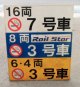 山陽新幹線乗降口表示板