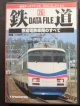 鉄道データーファイル　ＤＶＤコレクション　「Ｖｏl　 ２０」　京成電鉄車両のすべて