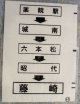 西鉄バス車内カット幕　「薬院駅・六本松・藤崎」