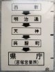 西鉄バス車内カット幕　「西新・天神・県庁（吉塚営業所）」
