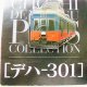 ピンバッチ　「銚子電鉄　デハー３０１」