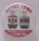 缶バッチ　「さようなら　十鉄電車」十和田観光電鉄　直径６５ｍｍ