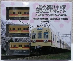 画像1: ディスプレイモデル　西日本鉄道６００形宮地岳線3両セット