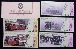 画像1: 電車北方線廃止記念乗車券　昭和55年11月2日