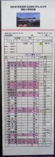複製時刻表　485系特急「きりしま8号」鹿児島中央ー宮崎・「ひゅうが11号」延岡ー宮崎