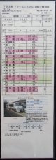 複製時刻表　「日豊線　783系電車　５０９８M　ドリームにちりん　南宮崎ー延岡」