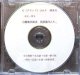 CD　JR東海・西日本　Gひかり　東京〜博多