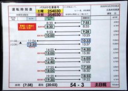 画像1: 広電バス・運転時刻表　東観音台　５４－３（土日祝）運番　2020年3月29日改正