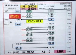 画像1: 広電バス・運転時刻表　東観音台　５４－２（土日祝）運番　2020年3月29日改正