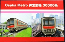 画像1: ピンバッチ「大阪メトロ　御堂筋線　30000系」