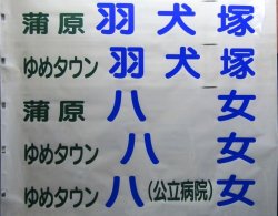 画像5: 堀川バス　後方幕　幕幅１２６５ｍｍ