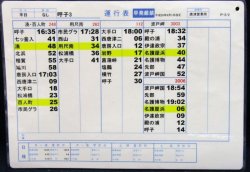画像2: 昭和バス・唐津営業所　 「平日　呼子　３」運行表 　H２８，８，１日改正
