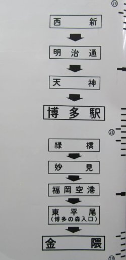 画像10: 西鉄バス　愛宕営業所　車内幕　幅８２０ｍｍ