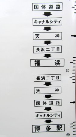 画像17: 西鉄バス　愛宕営業所　車内幕　幅８２０ｍｍ