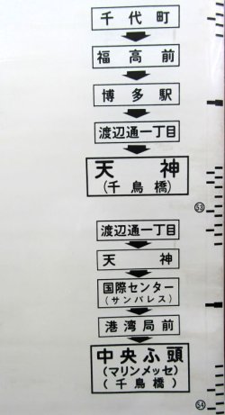画像21: 西鉄バス　愛宕営業所　車内幕　幅８２０ｍｍ