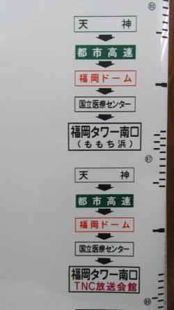 画像29: 西鉄バス　愛宕営業所　車内幕　幅８２０ｍｍ