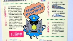 画像6: 下敷き　「SLやまぐち号」