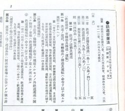 画像5: 古書　「鉄道六法　１９７４」第一法規出版社