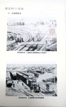画像4: 非売品「広鉄運転80年のあゆみ」日本鉄道運転協会　広島支部　昭和48年2月発行