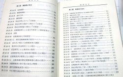 画像7: 「旅客営業規則　旅客営業取扱基準規程」昭和59年4月20日現行　日本国有鉄道