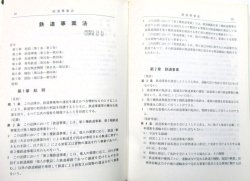 画像7: 「旅客関係単行規程集」　平成10年4月1日現行　九州旅客鉄道