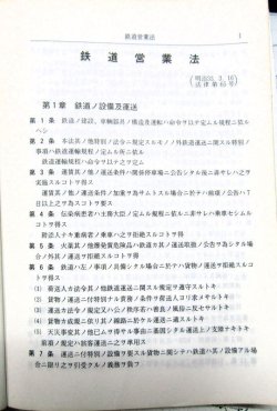 画像5: 「旅客関係単行規程集」　平成10年4月1日現行　九州旅客鉄道