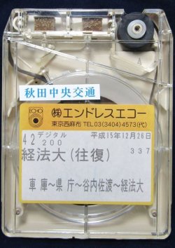 画像1: 秋田中央交通　  「４２，経法大（往復）車庫〜県庁〜谷内佐渡〜経法大」  平成１５年１２月２６日