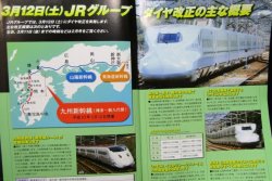 画像5: ＪＲ時刻表 「２０１１年 ３月号」  2011,3,12　JRグループダイヤ改正