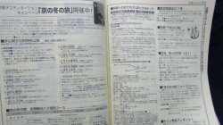 画像7: ＪＲ時刻表 「２０１１年 ３月号」  2011,3,12　JRグループダイヤ改正