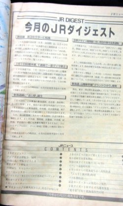 画像4: JR時刻表 １９８９年６月号 　夏の臨時列車掲載