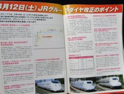 画像4: JR時刻表 「２０１１年　２月」九州新幹線全線開業　新ダイヤ掲載