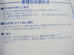 画像4: 九州版　小型時刻表　２００６年８月号　夏の増発列車掲載