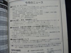 画像5: JR全国小型時刻表　２０１２年春号　２０１２年３月１７日　ダイヤ改正