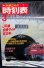 画像1: 交通公社の時刻表  １９８８年  ３月号   　JR線全国ダイヤ改正号 (1)